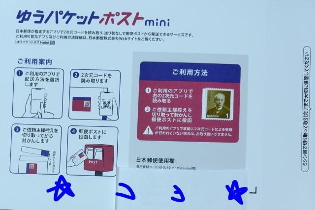 ゆうパケットポストmini発送用封筒1枚 新品未使用+1円切手1枚 新品未使用 < インテリア/ライフ ゆうパケットポストmini発送用封筒1枚 新品未使用+1円切手1枚 新品未使用 < インテリア/ライフの