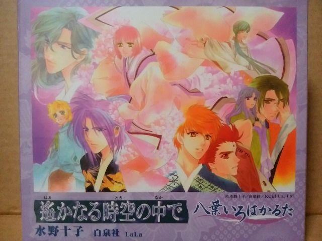 【遥かなる時空の中で】「遙か」八葉いろはかるた*水野十子 < アニメ/コミック/キャラクター  【遥かなる時空の中で】「遙か」八葉いろはかるた*水野十子  < アニメ/コミック/キャラクターの