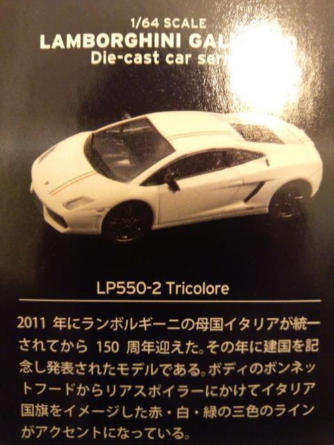 ランボルギーニ ガヤルド リミテッド LP550-2 トリコローレ ★京商サンクス限定★ < ホビー  ランボルギーニ ガヤルド リミテッド LP550-2 トリコローレ ★京商サンクス限定★ < ホビーの