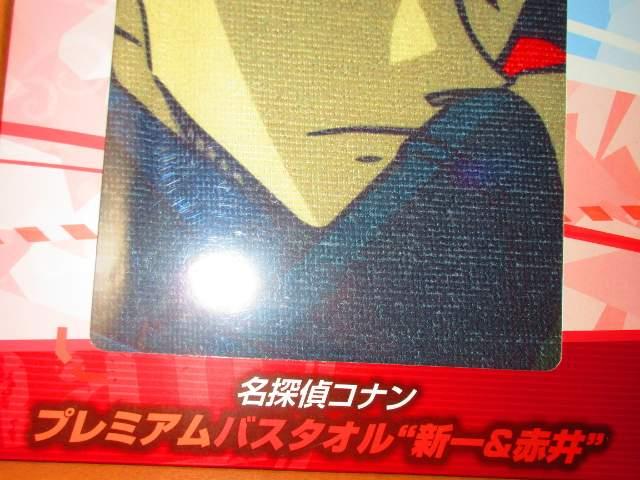 未開封☆名探偵コナン*プレミアムバスタオル(赤井秀一)単品 < アニメ/コミック/キャラクター  未開封☆名探偵コナン*プレミアムバスタオル(赤井秀一)単品 < アニメ/コミック/キャラクターの