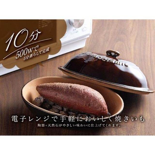 焼き芋鍋 電子レンジ 本格石焼きメーカー 天然石 焼きいも器 < インテリア/ライフ  焼き芋鍋 電子レンジ 本格石焼きメーカー 天然石 焼きいも器 < インテリア/ライフの