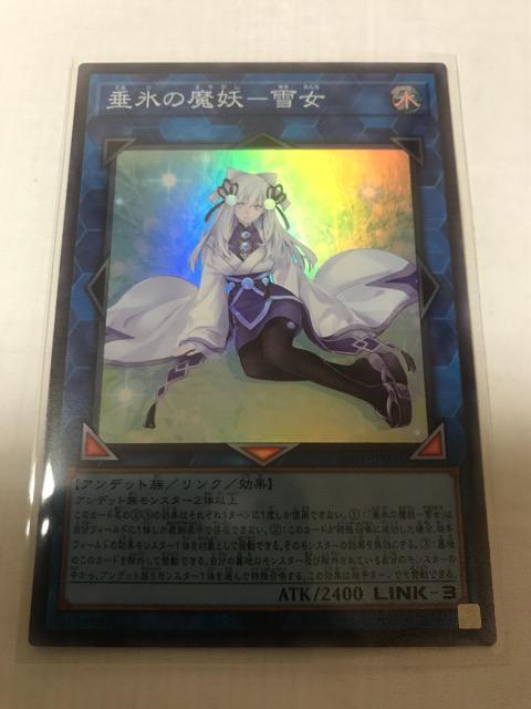 遊戯王 垂氷の魔妖-雪女 SSB1-JP003 スーパーレア < トレーディングカード  遊戯王 垂氷の魔妖-雪女 SSB1-JP003 スーパーレア  < トレーディングカードの
