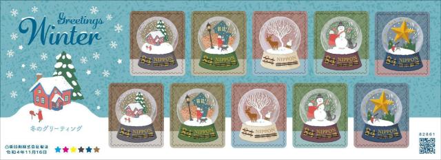2022年 冬のグリーティング 84円切手 スノードーム < ホビー 2022年 冬のグリーティング 84円切手 スノードーム < ホビーの