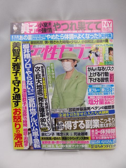 2303 週刊女性セブン 2022年 5/5 号 < 本/雑誌 2303 週刊女性セブン 2022年 5/5 号 < 本/雑誌の