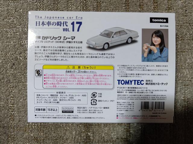 トミカリミテッド 1/64 伊藤かずえ シーマ セドリック '90 後期型 パールホワイト < ホビー  トミカリミテッド 1/64 伊藤かずえ シーマ セドリック '90 後期型 パールホワイト < ホビーの