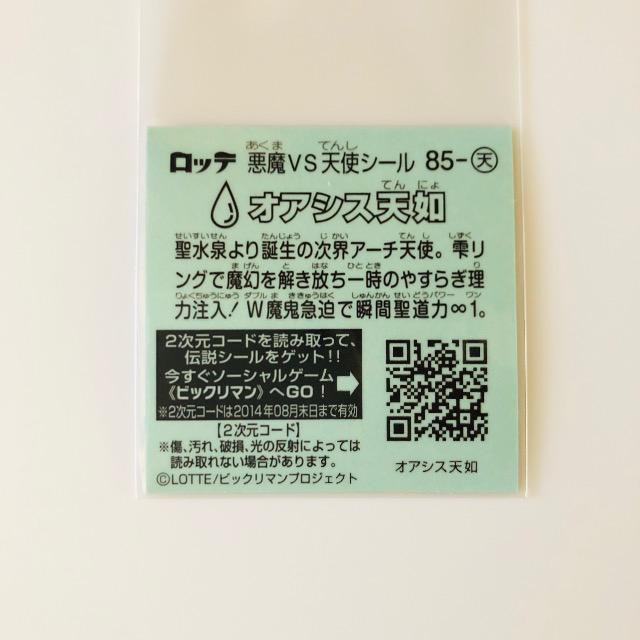 ビックリマン伝説6 85-天 オアシス天如 < ホビー ビックリマン伝説6 85-天 オアシス天如 < ホビーの