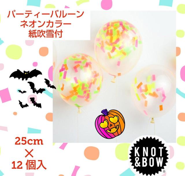 パーティーバルーン★風船★12個セット★ハロウィン★クリスマス★紙吹雪★ホームパーティー★店舗装飾★イベント★新品未使用★送料無料 < ペット/手芸/園芸  パーティーバルーン★風船★12個セット★ハロウィン★クリスマス★紙吹雪★ホームパーティー★店舗装飾★イベント★新品未使用★送料無料  < ペット/手芸/園芸の