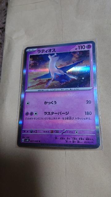 ポケモンカードゲーム・古代の砲哮・ラティオス < トレーディングカード  ポケモンカードゲーム・古代の砲哮・ラティオス  < トレーディングカードの