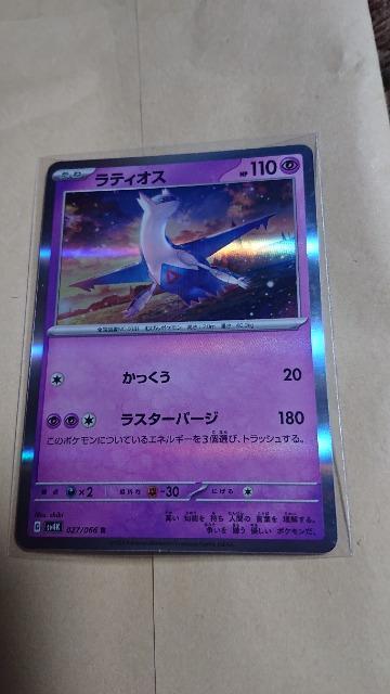 ポケモンカードゲーム・古代の砲哮・ラティオス < トレーディングカード  ポケモンカードゲーム・古代の砲哮・ラティオス < トレーディングカードの