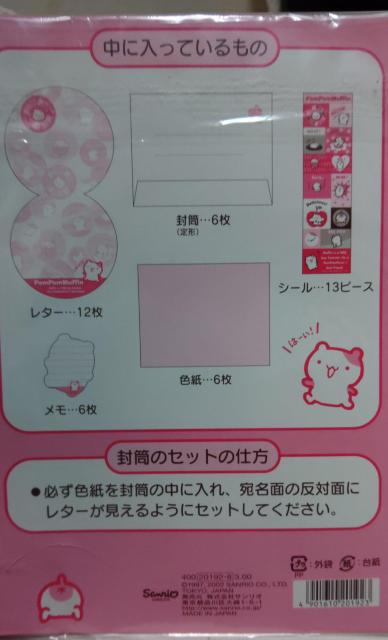 ポムポムマフィン レターセット < アニメ/コミック/キャラクター  ポムポムマフィン レターセット < アニメ/コミック/キャラクターの