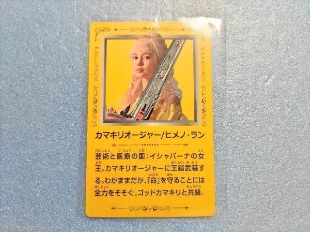 プリマハム 王様戦隊 キングオージャー ソーセージ【03 カマキリオージャー/ヒメノ・ラン】未使用/メタリックカード/村上愛花 < トレーディングカード  プリマハム 王様戦隊 キングオージャー ソーセージ【03 カマキリオージャー/ヒメノ・ラン】未使用/メタリックカード/村上愛花 < トレーディングカードの