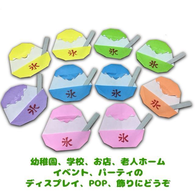 ハンドメイド 折り紙飾り かき氷 POP ディスプレイ 壁面飾り 工作素材 夏の飾り < ペット/手芸/園芸  ハンドメイド 折り紙飾り かき氷 POP ディスプレイ 壁面飾り 工作素材 夏の飾り < ペット/手芸/園芸の