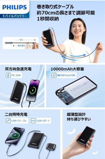ViAgpPhilips oCobe[ 10000mAhe 莮USB-CP[u PD20W }[d  Ɠd/AV 