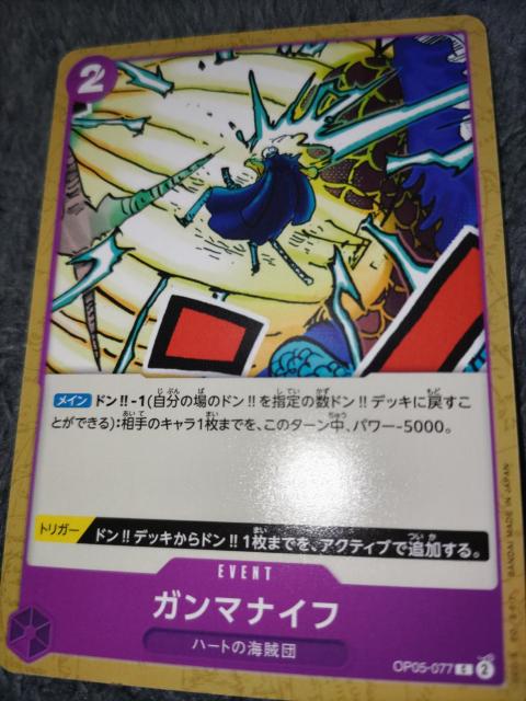 ワンピースカード*ガンマナイフ*THEBEST2 < トレーディングカード ワンピースカード*ガンマナイフ*THEBEST2 < トレーディングカードの