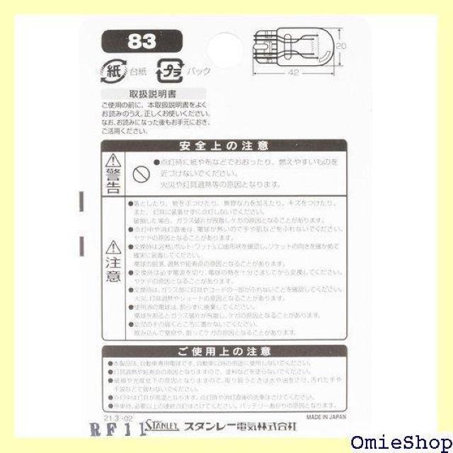 スタンレー電気 STANLEY B/P 電球 12V21/5W NO83 64 < 自動車/バイク スタンレー電気 STANLEY B/P 電球 12V21/5W NO83 64 < 自動車/バイク