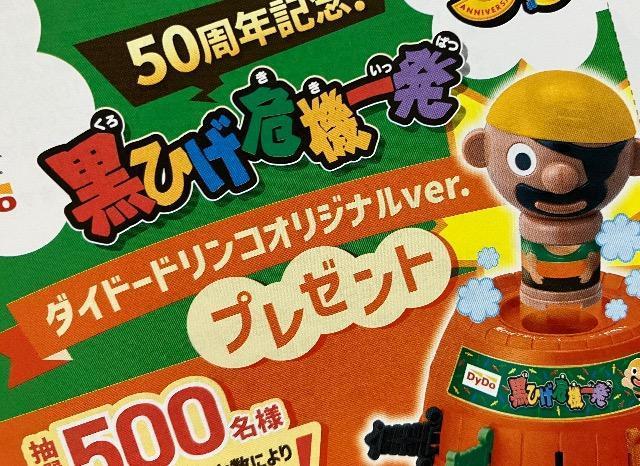 タイアップ☆黒ひげ危機一髪/500名様1口 < チケット/金券 タイアップ☆黒ひげ危機一髪/500名様1口 < チケット/金券の