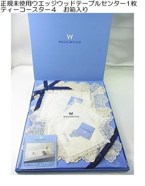 500円スタ【正規未使用品】WEDGWOODウェッジウッド Wストロベリーテーブルセンター1枚&ティーコースター4枚セット < インテリア/ライフ 500円スタ【正規未使用品】WEDGWOODウェッジウッド Wストロベリーテーブルセンター1枚&ティーコースター4枚セット < インテリア/ライフの