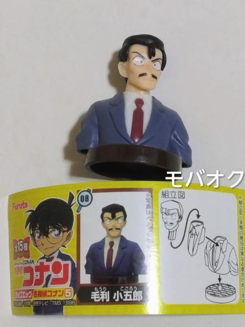 名探偵コナン・チョコエッグ・毛利小五郎・フィギュア < アニメ/コミック/キャラクター 名探偵コナン・チョコエッグ・毛利小五郎・フィギュア < アニメ/コミック/キャラクターの
