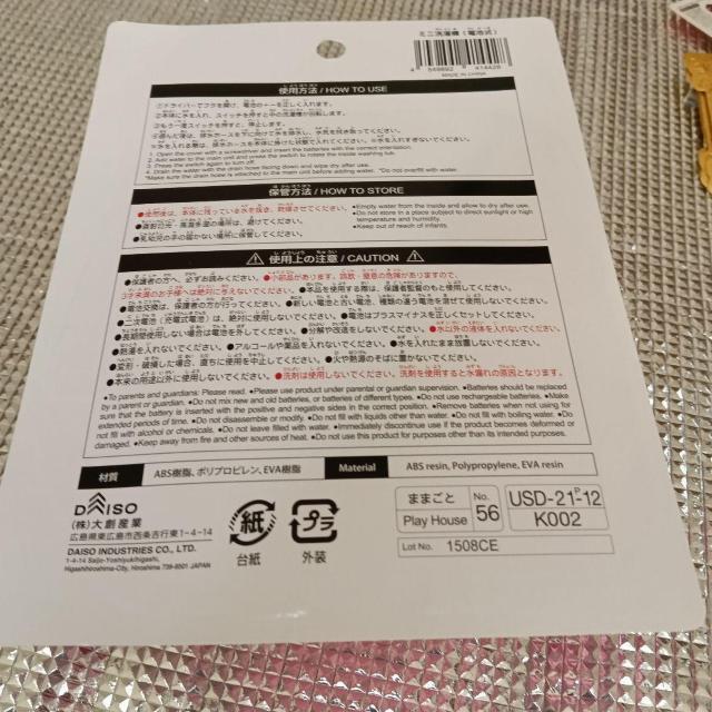 Daiso Play House 56 洗濯機おもちゃ < おもちゃ Daiso Play House 56 洗濯機おもちゃ < おもちゃの