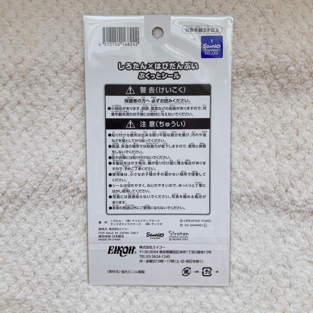 新品 しろたん×はぴだんぶい ぷくっと シール ステッカー デコ コラージュ シール帳 N2m < インテリア/ライフ 新品 しろたん×はぴだんぶい ぷくっと シール ステッカー デコ コラージュ シール帳 N2m < インテリア/ライフの