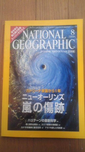 ナショナルジオグラフィック2006年8月号「ニューオーリンズ」 < 本/雑誌  ナショナルジオグラフィック2006年8月号「ニューオーリンズ」  < 本/雑誌の