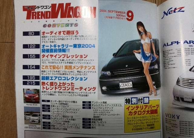 月刊 トレンドワゴン 2004 9月号 < 自動車/バイク 月刊 トレンドワゴン 2004 9月号 < 自動車/バイク