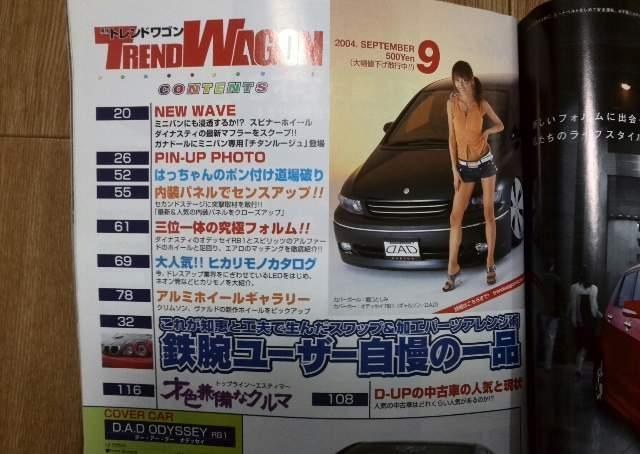 月刊 トレンドワゴン 2004 9月号 < 自動車/バイク 月刊 トレンドワゴン 2004 9月号 < 自動車/バイク