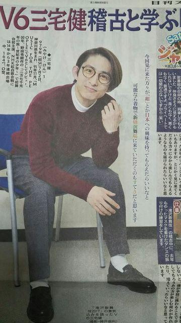 V6 三宅健◇2017.4.1日刊スポーツ Saturdayジャニーズ < タレントグッズ V6 三宅健◇2017.4.1日刊スポーツ Saturdayジャニーズ < タレントグッズの