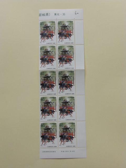 ☆ふるさと切手「仙台開府400年」2001.5.18発行☆ < ホビー  ☆ふるさと切手「仙台開府400年」2001.5.18発行☆  < ホビーの