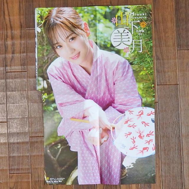 山下美月(乃木坂46)両面BIGポスター < タレントグッズ  山下美月(乃木坂46)両面BIGポスター < タレントグッズの