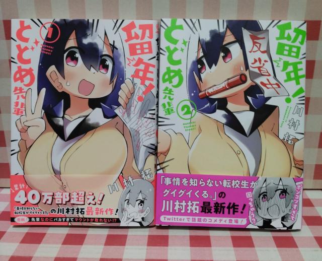 『留年!とどめ先輩 @A』川村拓 < アニメ/コミック/キャラクター 『留年!とどめ先輩 @A』川村拓 < アニメ/コミック/キャラクターの
