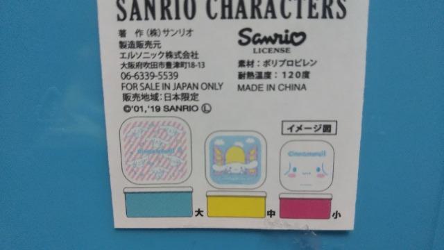 シナモロール お弁当箱3個セット < アニメ/コミック/キャラクター シナモロール お弁当箱3個セット < アニメ/コミック/キャラクターの