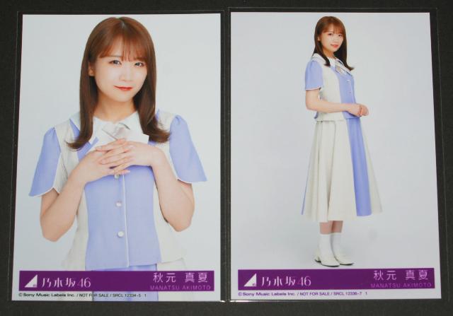 乃木坂46 ここにはないもの 生写真2枚セット 秋元真夏 < タレントグッズ  乃木坂46 ここにはないもの 生写真2枚セット 秋元真夏  < タレントグッズの