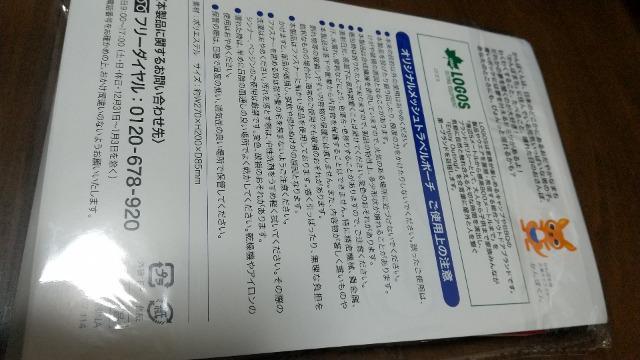 LOGOS×かんぽ生命のオリジナルメッシュトラベルポーチ★未使用品です! < レジャー/スポーツ LOGOS×かんぽ生命のオリジナルメッシュトラベルポーチ★未使用品です! < レジャー/スポーツの