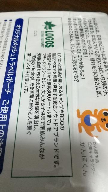 LOGOS×かんぽ生命のオリジナルメッシュトラベルポーチ★未使用品です! < レジャー/スポーツ LOGOS×かんぽ生命のオリジナルメッシュトラベルポーチ★未使用品です! < レジャー/スポーツの