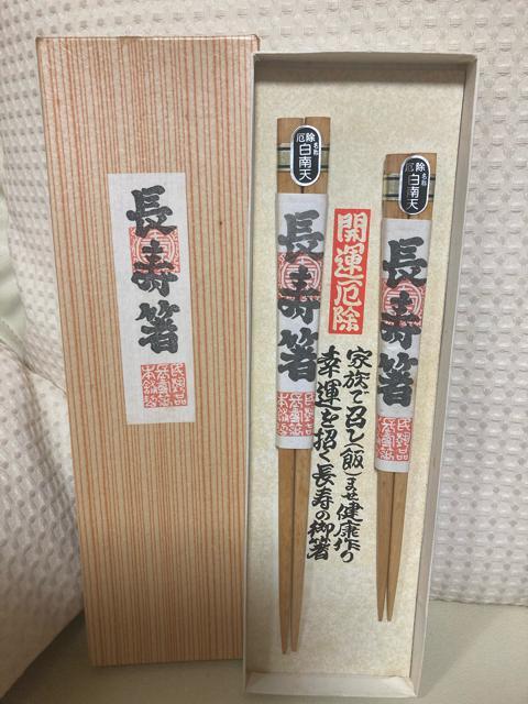 1524.未使用☆白南天箸2膳☆開運厄除 < ホビー  1524.未使用☆白南天箸2膳☆開運厄除  < ホビーの