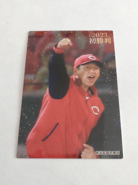 カルビープロ野球チップス2023 第2弾 初勝利 FW-11 広島東洋カープ 25 新井貴浩監督 < トレーディングカード  カルビープロ野球チップス2023 第2弾 初勝利 FW-11 広島東洋カープ 25 新井貴浩監督  < トレーディングカードの