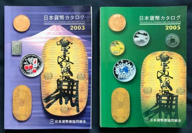〇 日本貨幣カタログ 「2003・2005」 < ホビー  〇 日本貨幣カタログ 「2003・2005」  < ホビーの