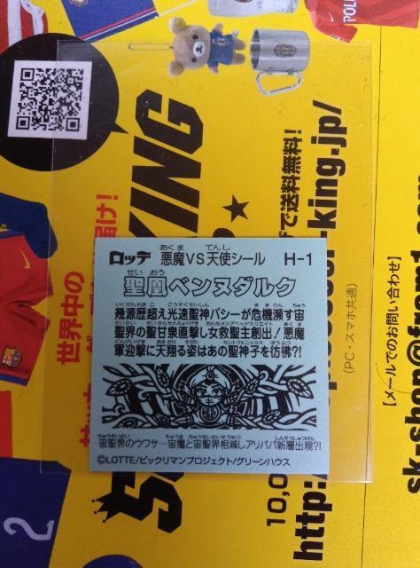 ビックリマンシール < ホビー  ビックリマンシール < ホビーの