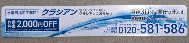 クラシアン 作業料金2,000円割引になる磁石 寸法縦3×横17×高さ0.1cm < チケット/金券 クラシアン 作業料金2,000円割引になる磁石 寸法縦3×横17×高さ0.1cm < チケット/金券の