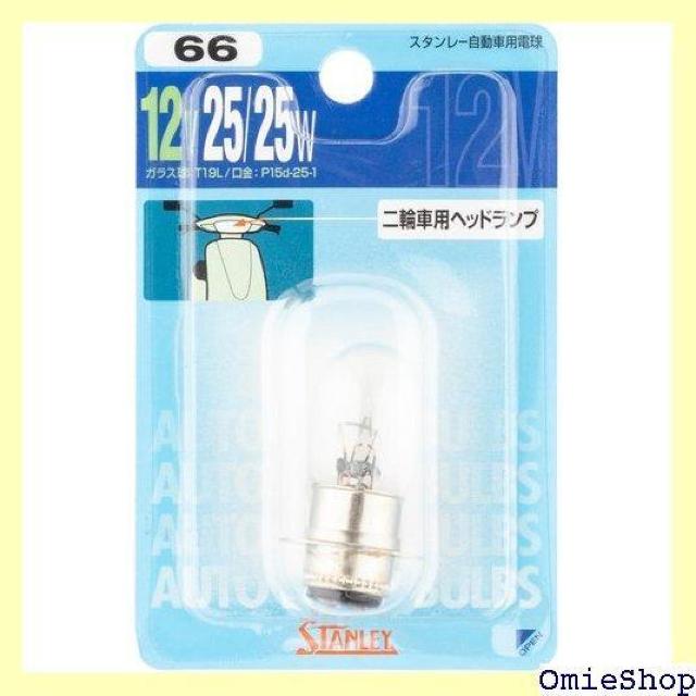X^[dC STANLEY B/P d 12V25/26W NO66 68  /oCN