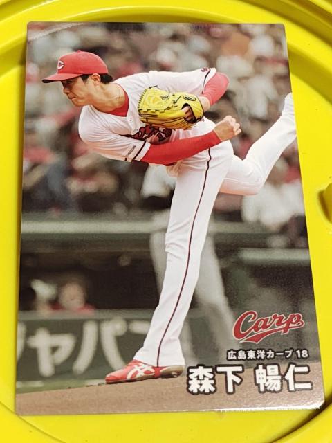 森下暢仁 < トレーディングカード 森下暢仁 < トレーディングカードの