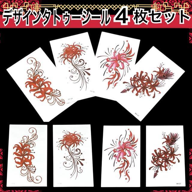 フラワーデザインタトゥーシール4枚セット < 女性アクセサリー/時計 フラワーデザインタトゥーシール4枚セット < 女性アクセサリー/時計の