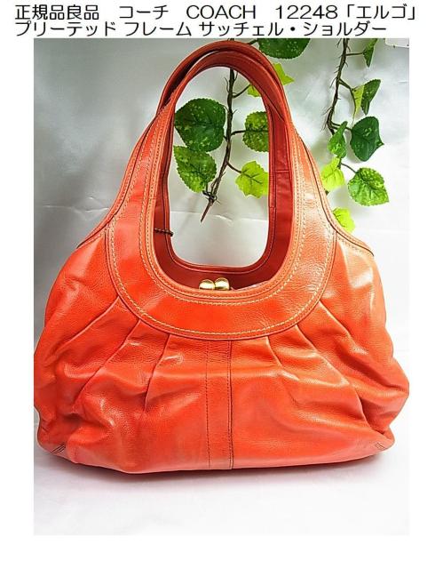 500円スタ★正規品 良品 コーチ COACH 12248 エルゴ プリーテッド フレーム サッチェル・ショルダー < ブランド 500円スタ★正規品 良品 コーチ COACH 12248 エルゴ プリーテッド フレーム サッチェル・ショルダー < ブランドの