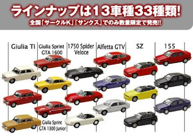 アルファロメオ1 GTV ★京商サンクス限定★ < ホビー  アルファロメオ1 GTV ★京商サンクス限定★ < ホビーの
