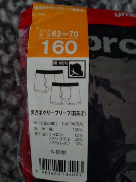 男児ボクサーブリーフ2枚セット新品 送料込商品 < キッズ/ベビー  男児ボクサーブリーフ2枚セット新品 送料込商品 < キッズ/ベビーの