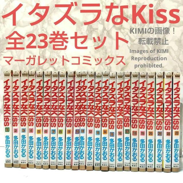 イタズラなKISS 全23巻完結 マーガレットコミックス 多田 かおる 集英社 < アニメ/コミック/キャラクター  イタズラなKISS 全23巻完結 マーガレットコミックス 多田 かおる 集英社  < アニメ/コミック/キャラクターの