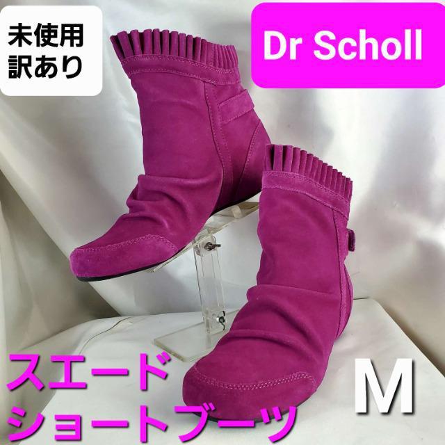 込み★ドクターショール★可愛い!スエードショートブーツ★M★訳アリ★ < 女性ファッション  込み★ドクターショール★可愛い!スエードショートブーツ★M★訳アリ★  < 女性ファッションの
