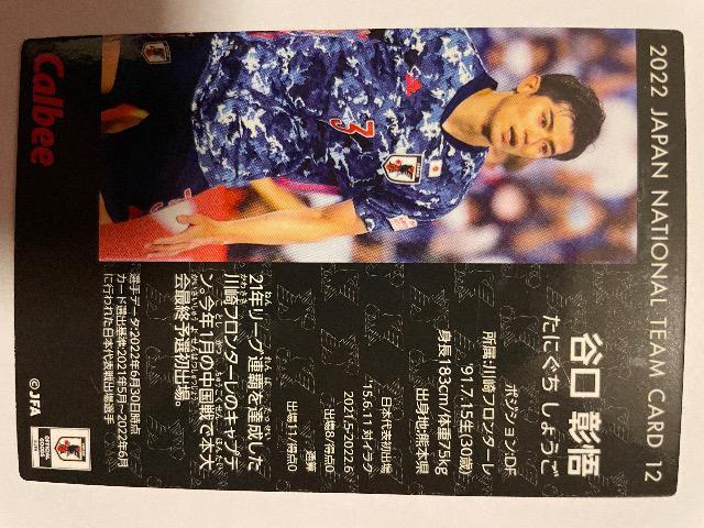 カルビー全日本サッカーカード【谷口彰悟】 < トレーディングカード  カルビー全日本サッカーカード【谷口彰悟】 < トレーディングカードの