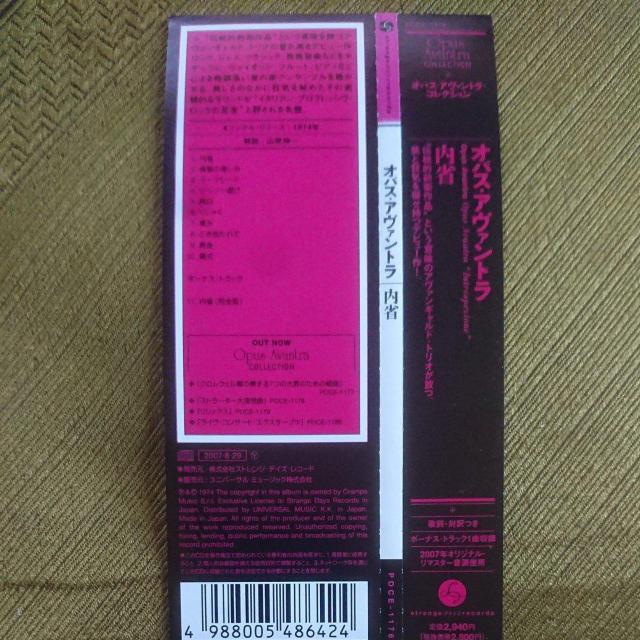 内省  オパス・アヴァントラ CD < CD/DVD/ビデオ  内省  オパス・アヴァントラ CD < CD/DVD/ビデオの